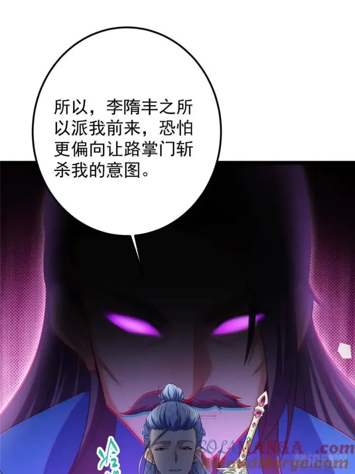 漫画《掌门低调点》503 紫月会真正的大佬第31张图