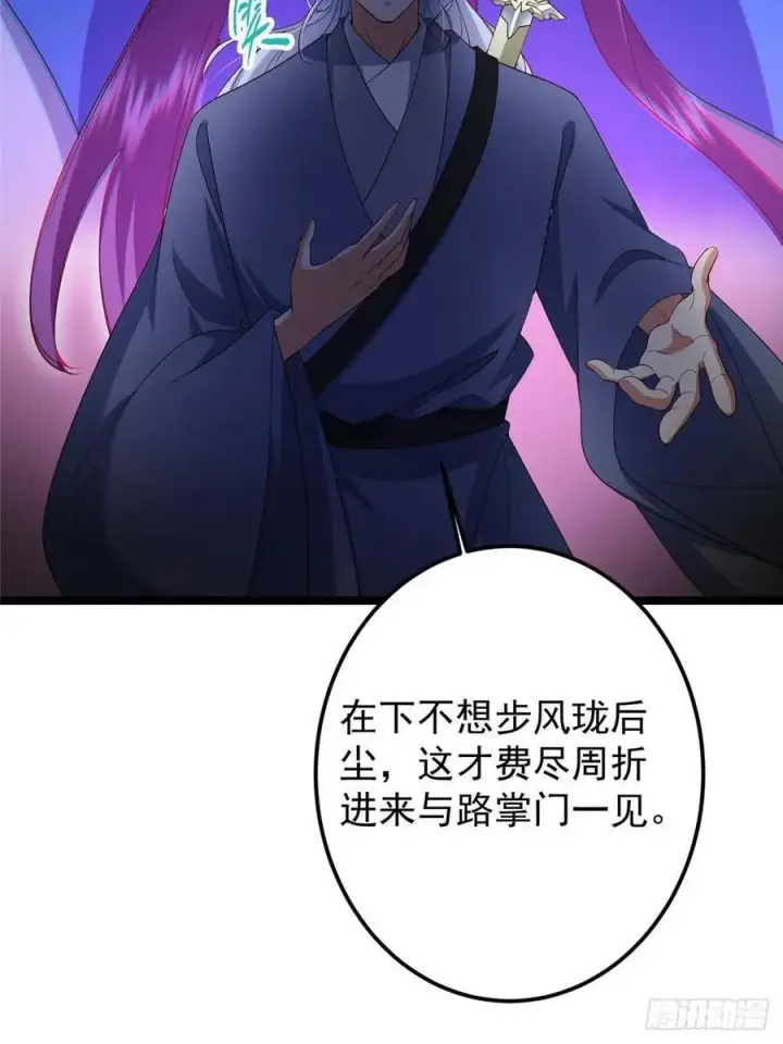 漫画《掌门低调点》503 紫月会真正的大佬第32张图