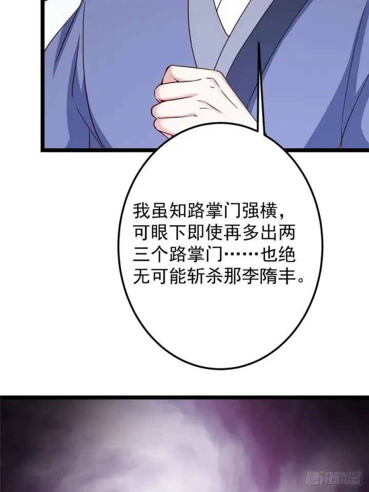 漫画《掌门低调点》503 紫月会真正的大佬第35张图