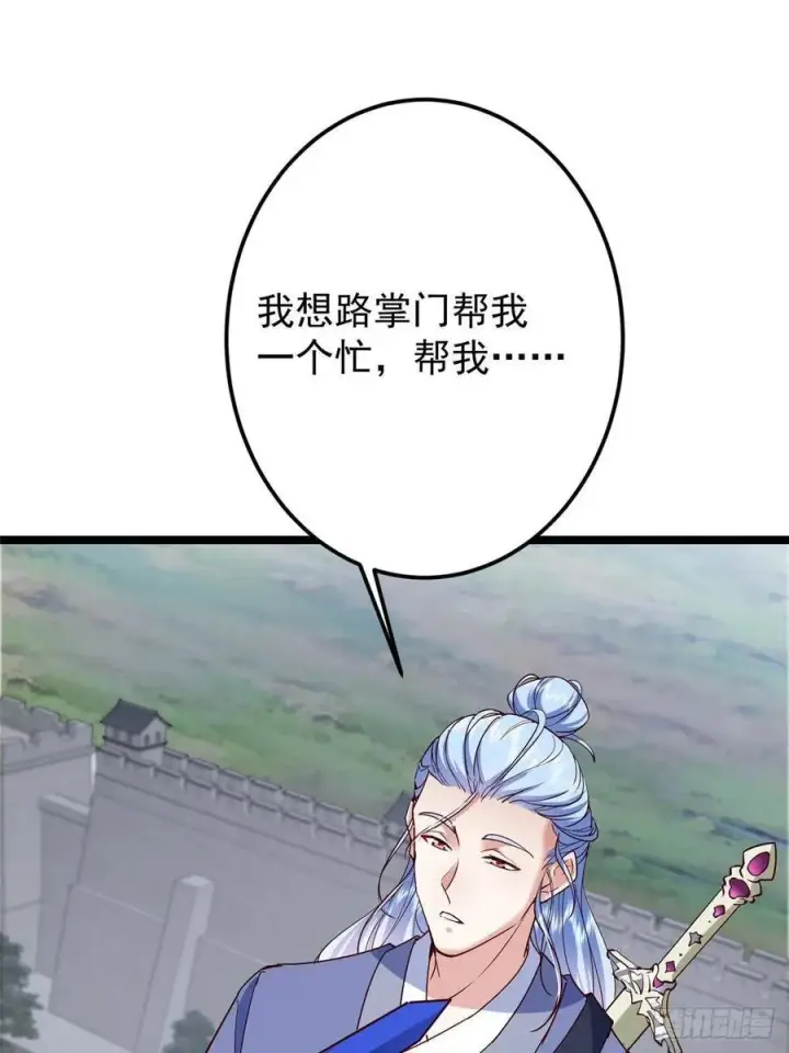 漫画《掌门低调点》503 紫月会真正的大佬第39张图