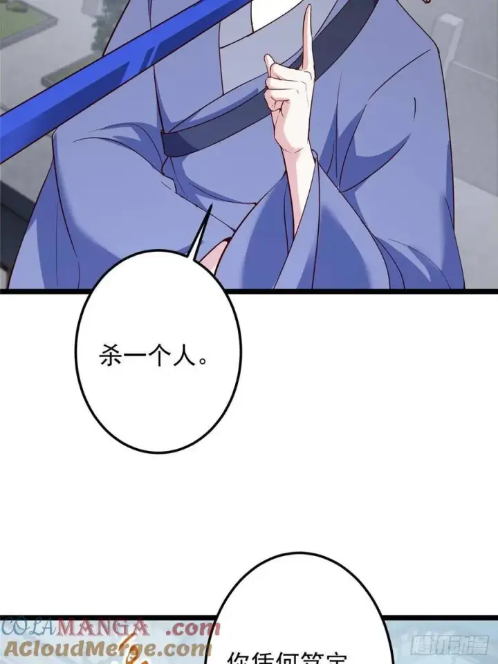 漫画《掌门低调点》503 紫月会真正的大佬第40张图
