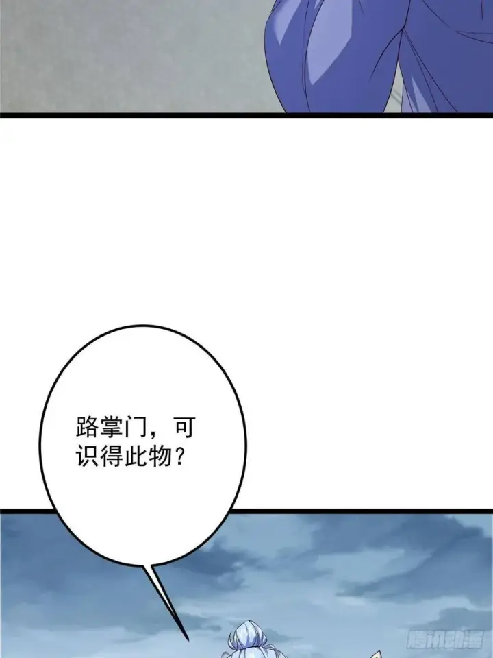 漫画《掌门低调点》503 紫月会真正的大佬第42张图