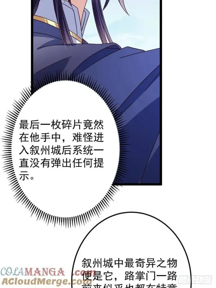 漫画《掌门低调点》503 紫月会真正的大佬第46张图