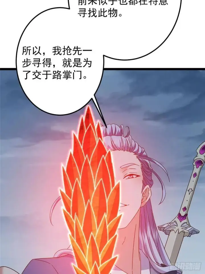 漫画《掌门低调点》503 紫月会真正的大佬第47张图