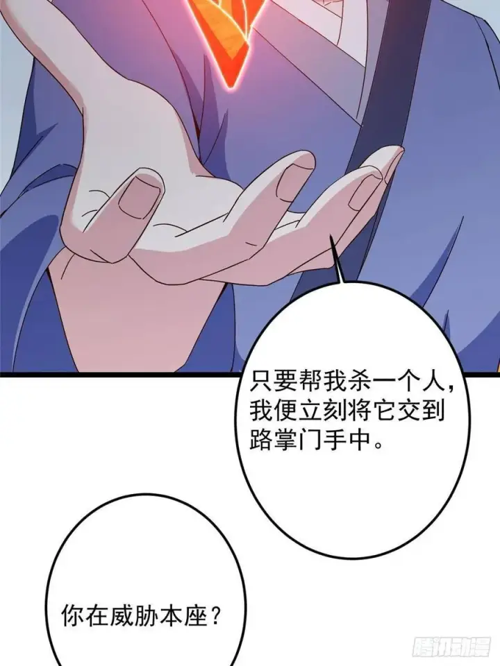 漫画《掌门低调点》503 紫月会真正的大佬第48张图