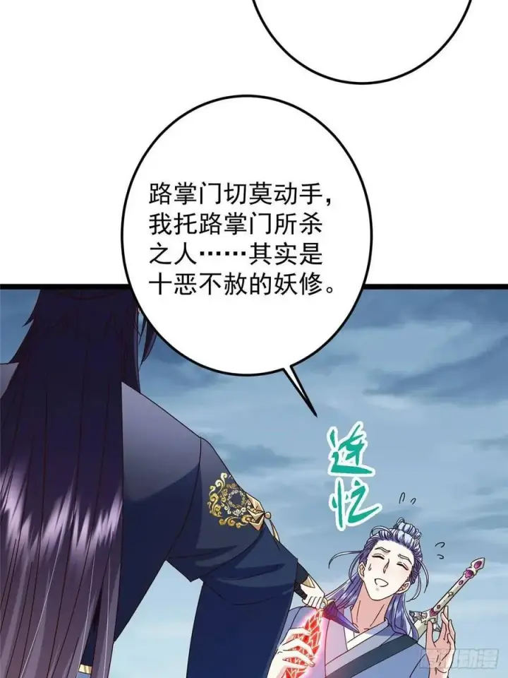 漫画《掌门低调点》503 紫月会真正的大佬第50张图