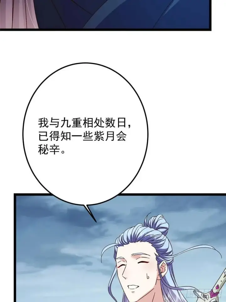 漫画《掌门低调点》503 紫月会真正的大佬第53张图
