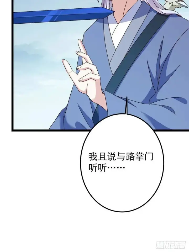 漫画《掌门低调点》503 紫月会真正的大佬第54张图