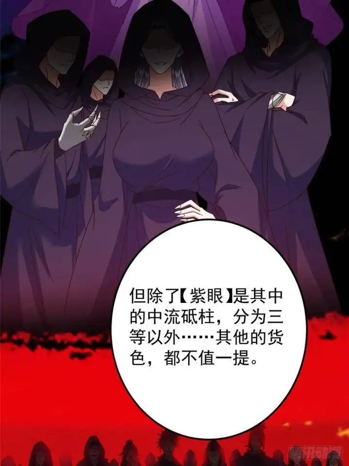 漫画《掌门低调点》503 紫月会真正的大佬第56张图