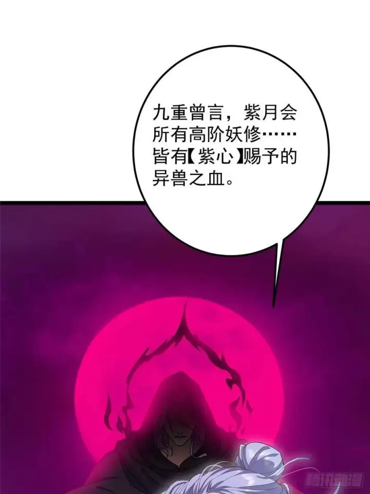 漫画《掌门低调点》503 紫月会真正的大佬第59张图