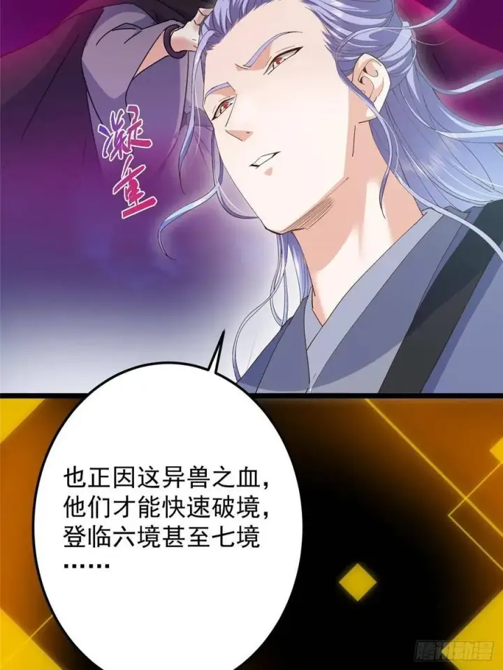 漫画《掌门低调点》503 紫月会真正的大佬第60张图