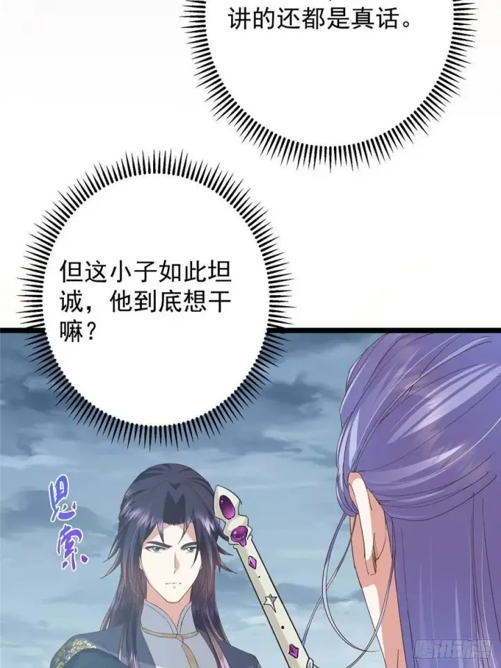 漫画《掌门低调点》503 紫月会真正的大佬第63张图