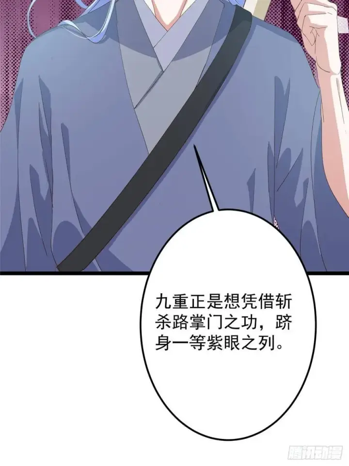 漫画《掌门低调点》503 紫月会真正的大佬第66张图