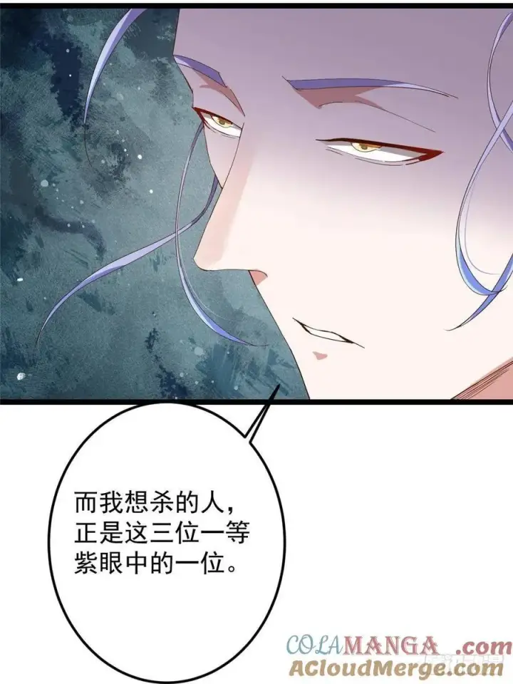 漫画《掌门低调点》503 紫月会真正的大佬第67张图