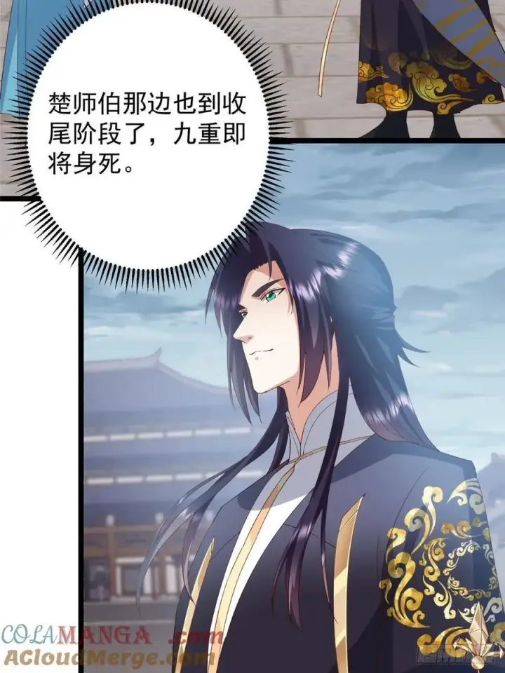 漫画《掌门低调点》503 紫月会真正的大佬第7张图