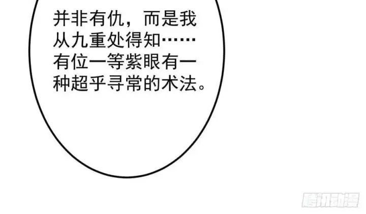 漫画《掌门低调点》503 紫月会真正的大佬第71张图