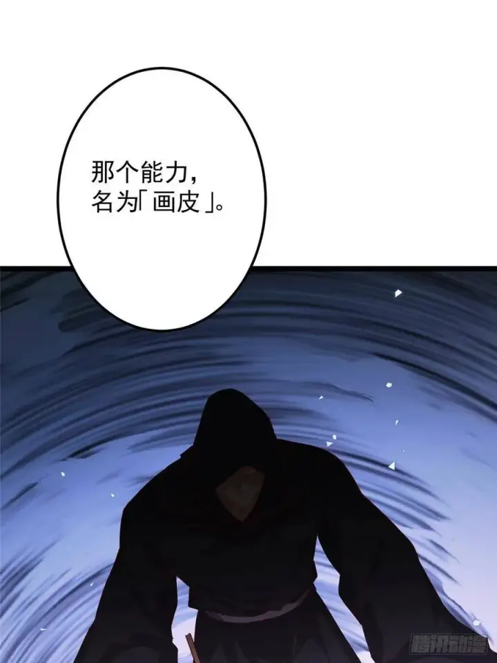 漫画《掌门低调点》503 紫月会真正的大佬第72张图