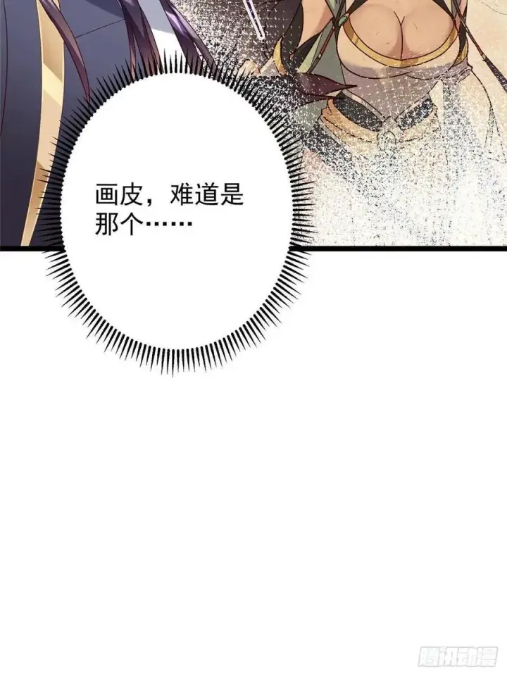 漫画《掌门低调点》503 紫月会真正的大佬第75张图