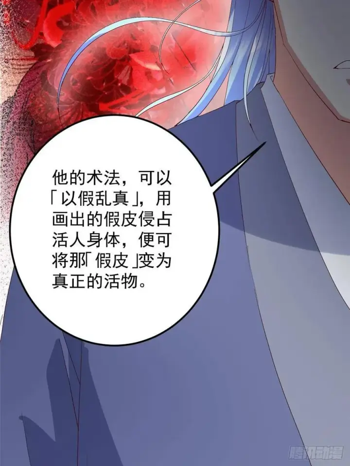 漫画《掌门低调点》503 紫月会真正的大佬第78张图