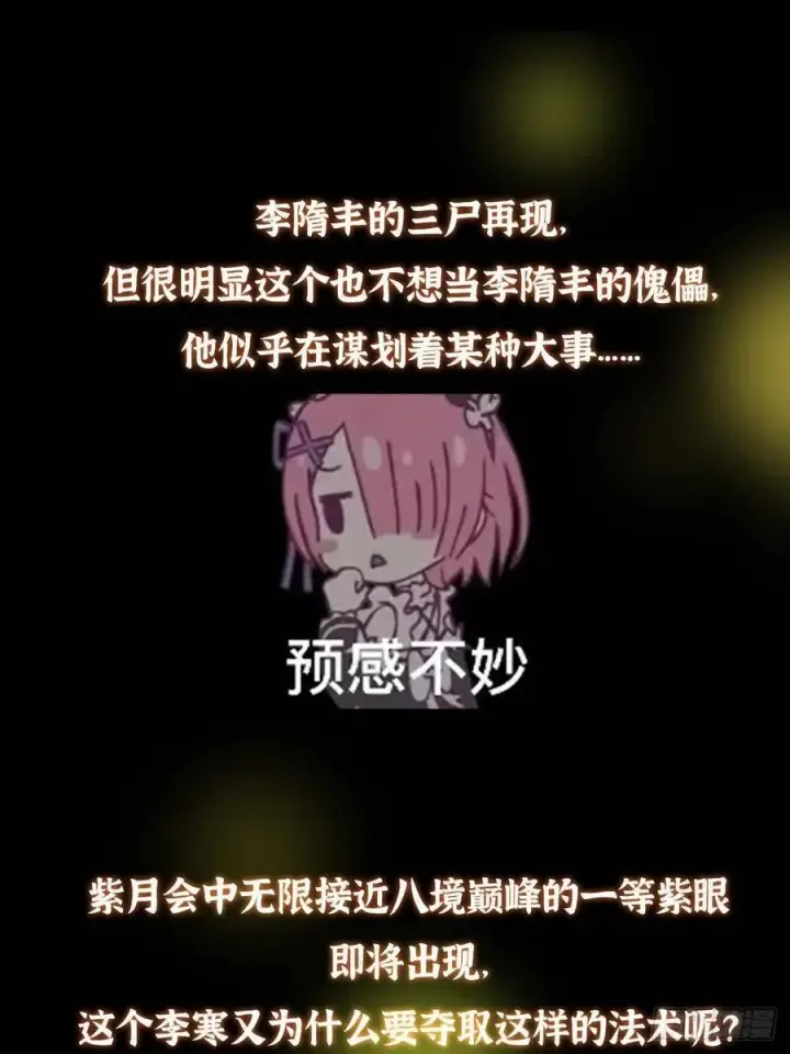 漫画《掌门低调点》503 紫月会真正的大佬第80张图