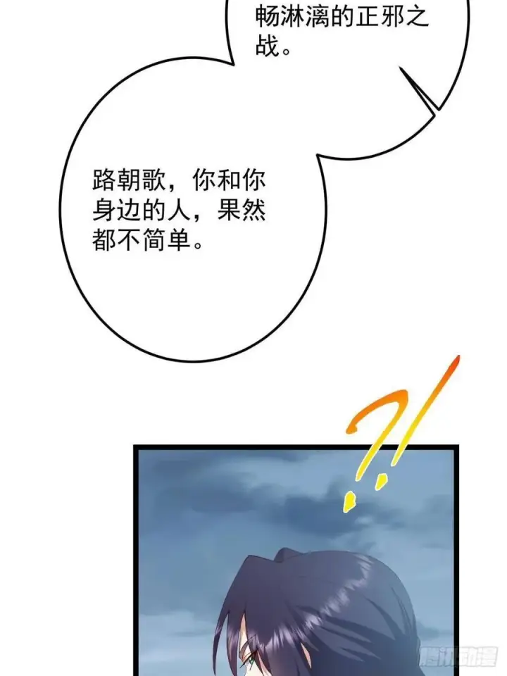 漫画《掌门低调点》503 紫月会真正的大佬第9张图