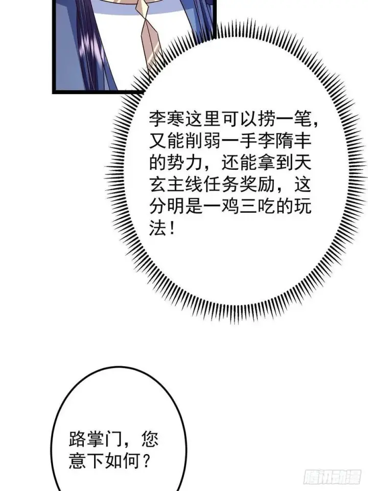 漫画《掌门低调点》504 传说中的青帝四式第12张图