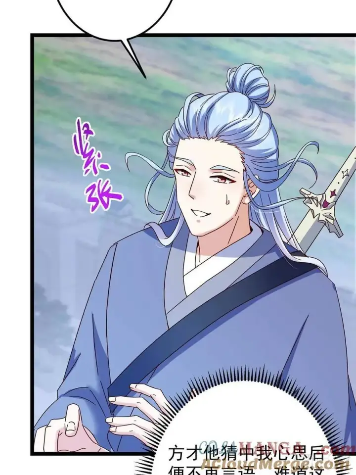 漫画《掌门低调点》504 传说中的青帝四式第13张图