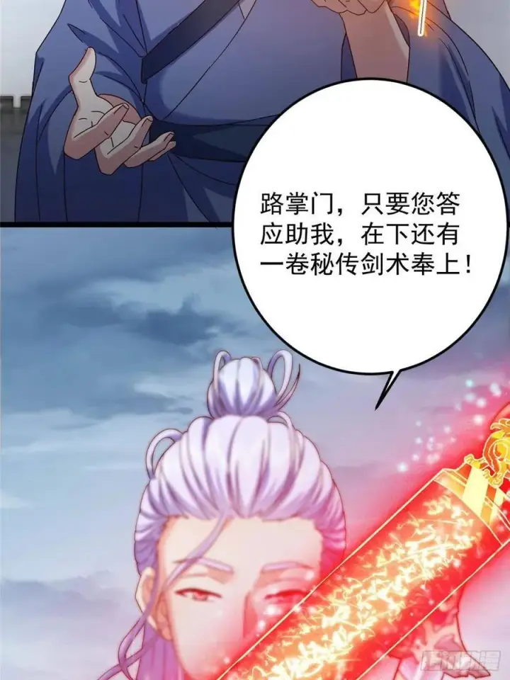 漫画《掌门低调点》504 传说中的青帝四式第17张图
