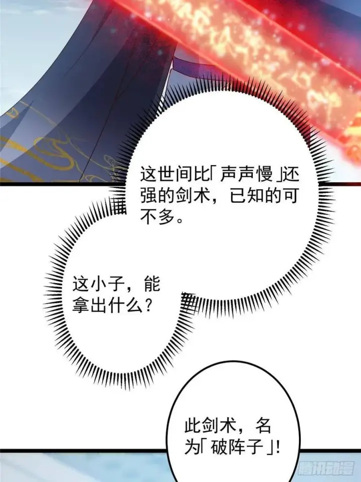 漫画《掌门低调点》504 传说中的青帝四式第20张图