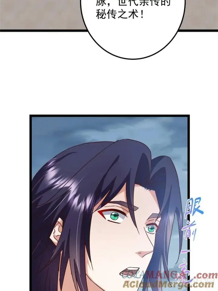 漫画《掌门低调点》504 传说中的青帝四式第22张图