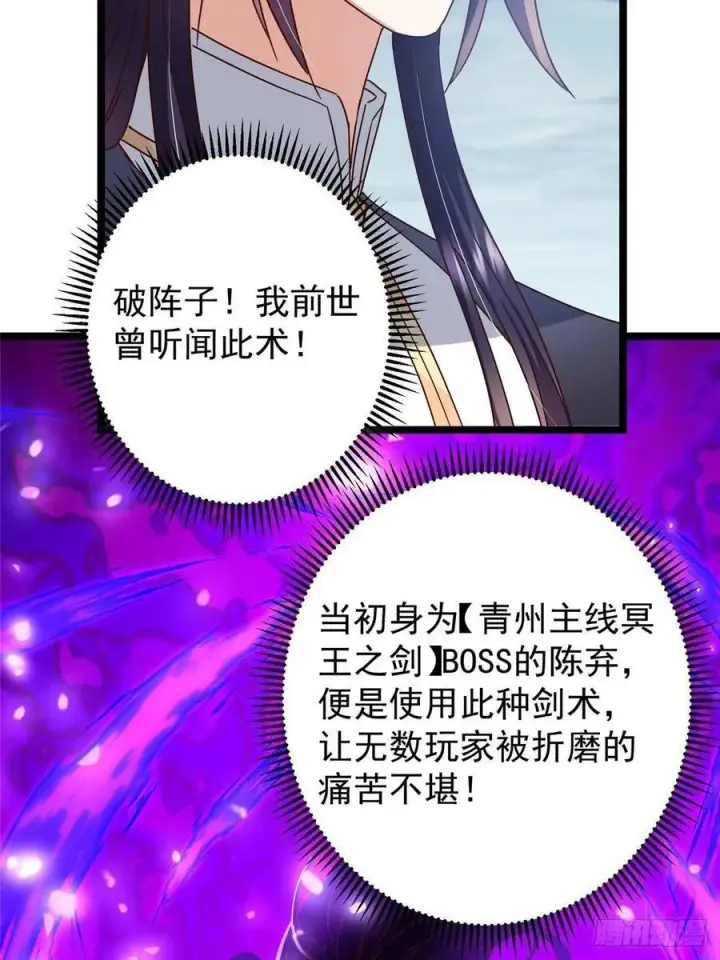 漫画《掌门低调点》504 传说中的青帝四式第23张图