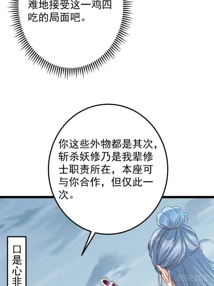 漫画《掌门低调点》504 传说中的青帝四式第27张图