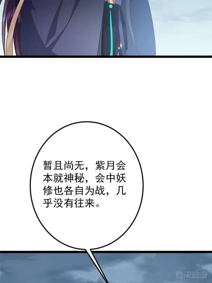 漫画《掌门低调点》504 传说中的青帝四式第33张图