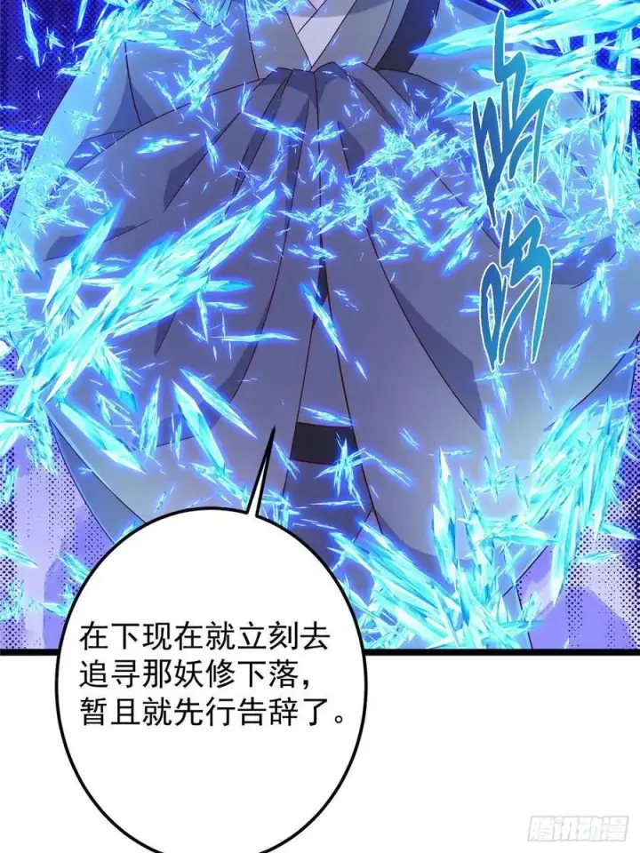 漫画《掌门低调点》504 传说中的青帝四式第36张图