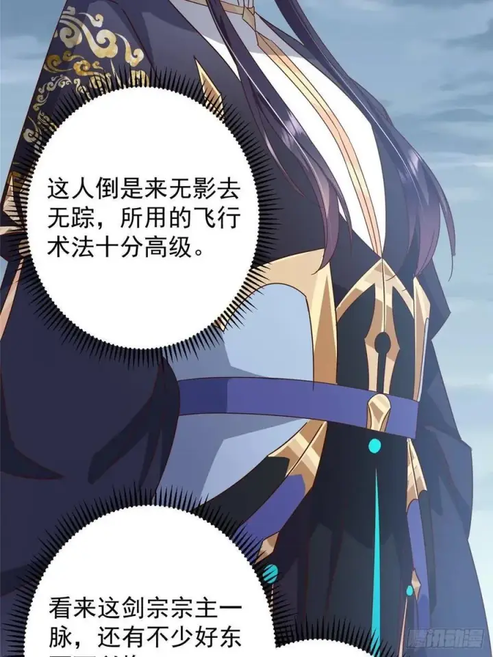 漫画《掌门低调点》504 传说中的青帝四式第39张图
