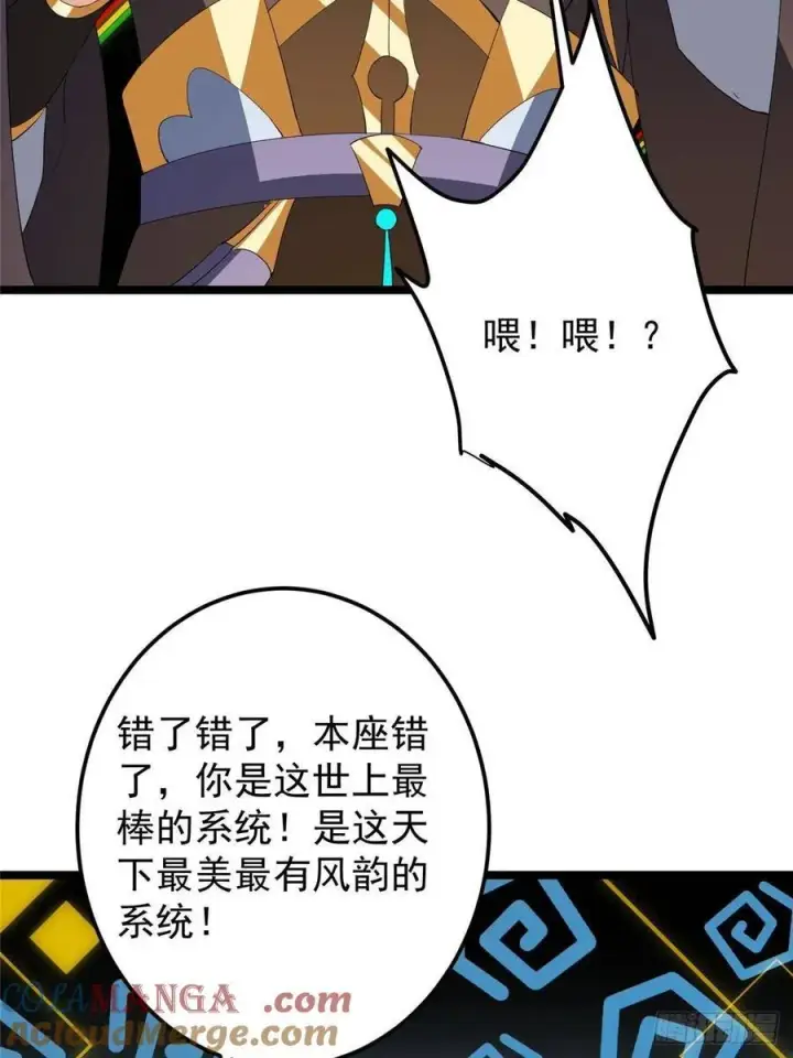 漫画《掌门低调点》504 传说中的青帝四式第49张图
