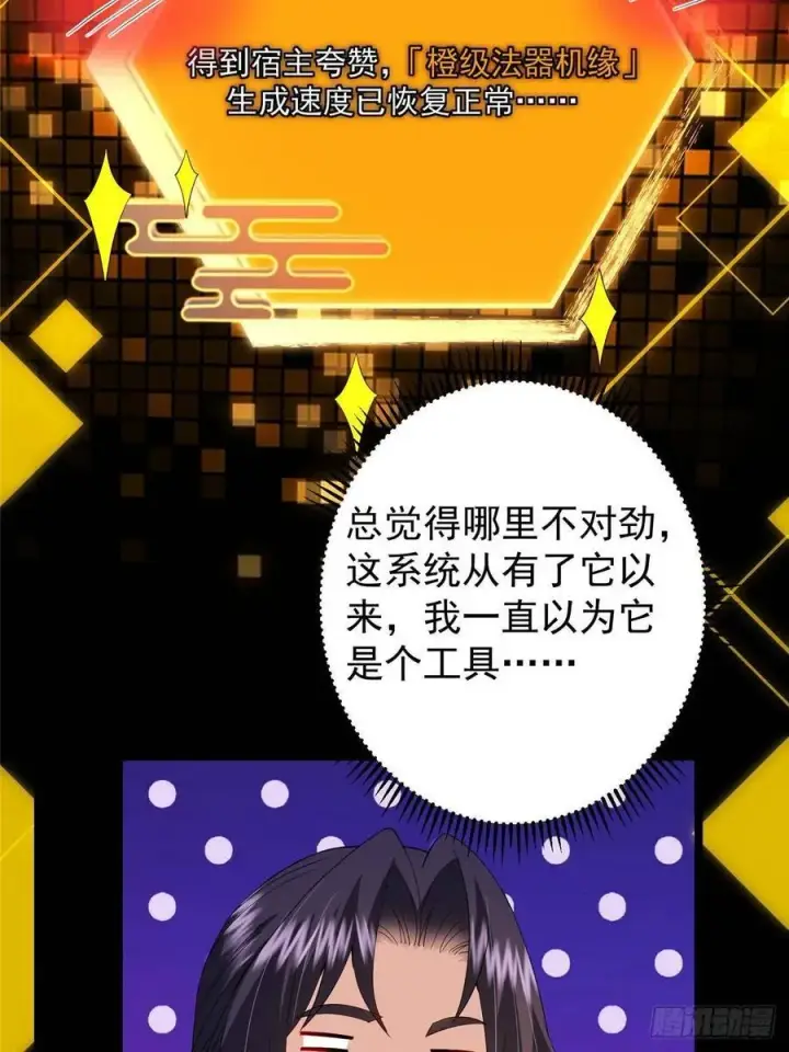 漫画《掌门低调点》504 传说中的青帝四式第51张图