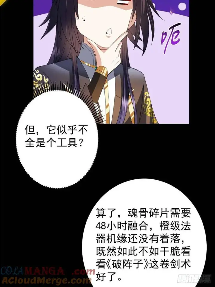漫画《掌门低调点》504 传说中的青帝四式第52张图