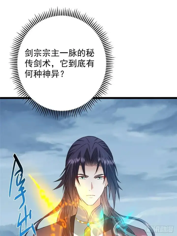 漫画《掌门低调点》504 传说中的青帝四式第54张图