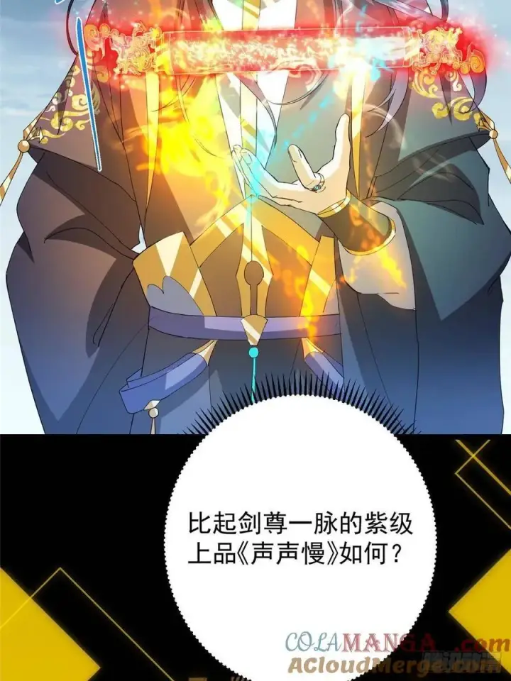 漫画《掌门低调点》504 传说中的青帝四式第55张图