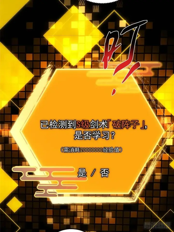 漫画《掌门低调点》504 传说中的青帝四式第56张图