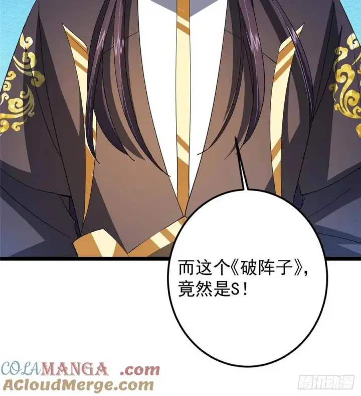 漫画《掌门低调点》504 传说中的青帝四式第58张图