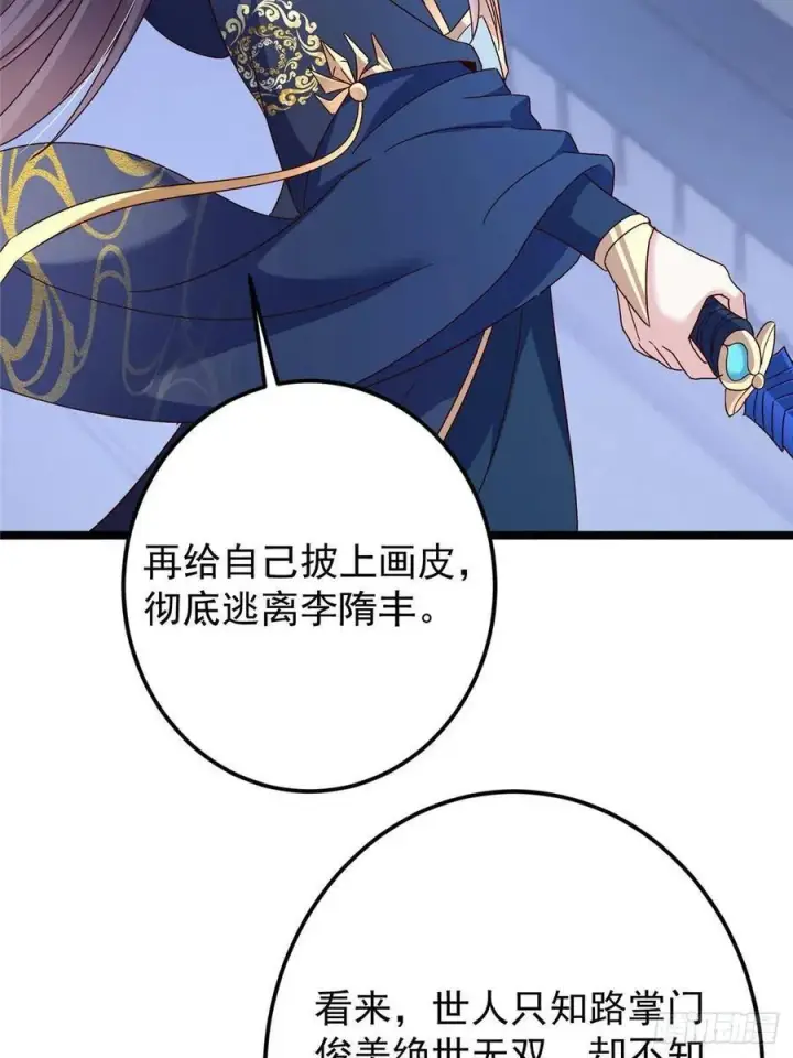 漫画《掌门低调点》504 传说中的青帝四式第6张图