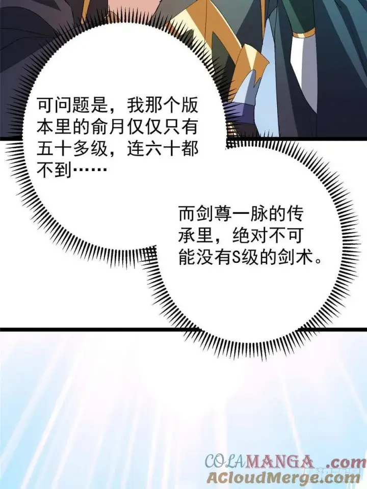 漫画《掌门低调点》504 传说中的青帝四式第61张图