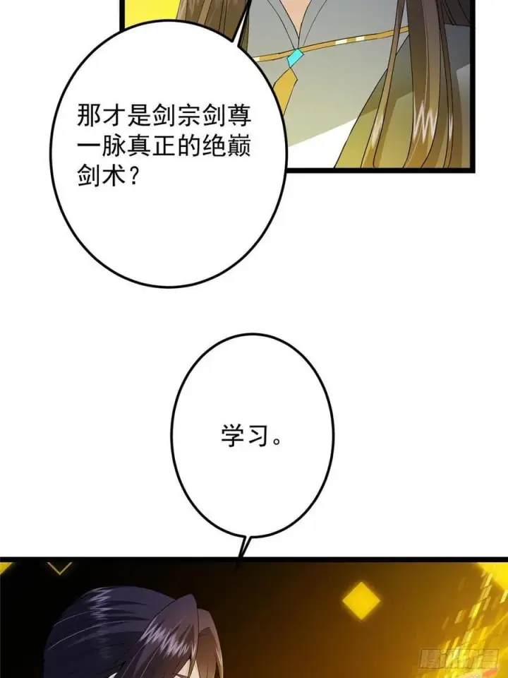 漫画《掌门低调点》504 传说中的青帝四式第65张图