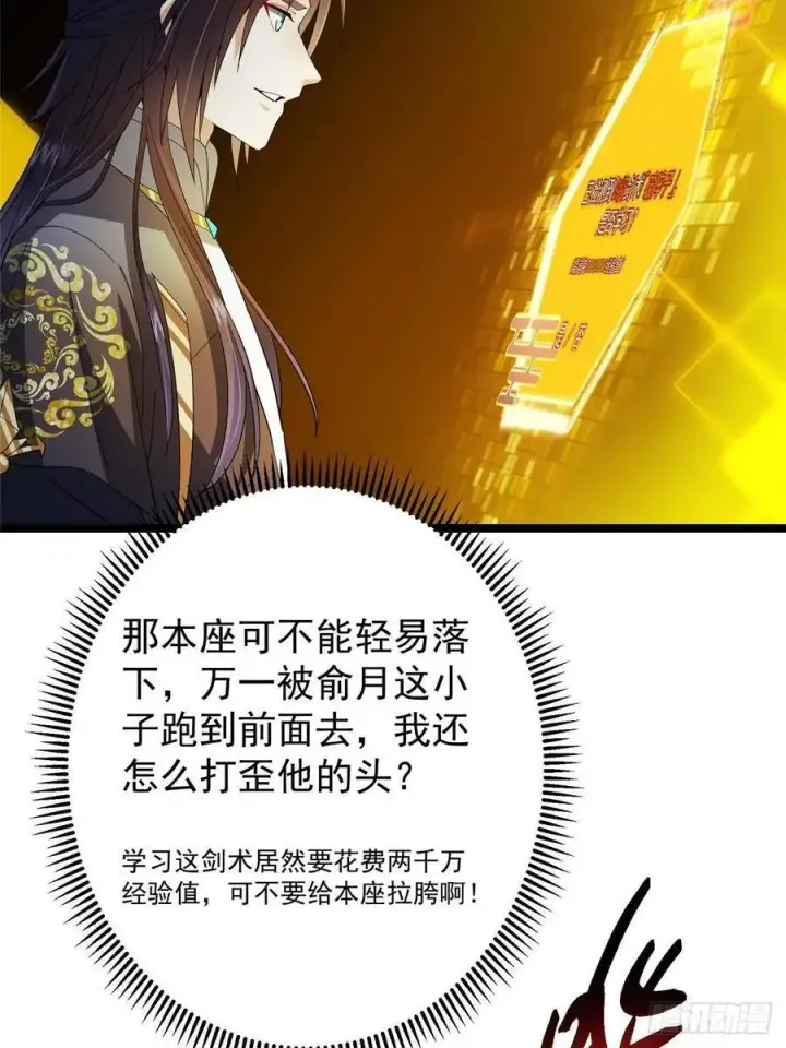 漫画《掌门低调点》504 传说中的青帝四式第66张图