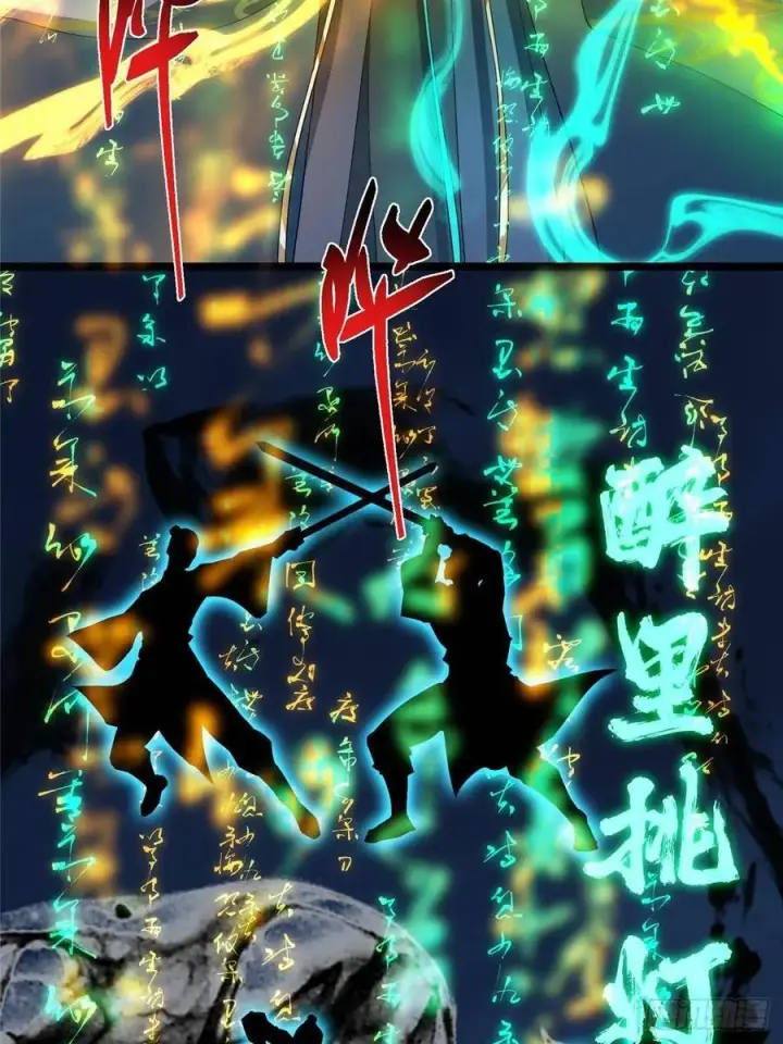 漫画《掌门低调点》504 传说中的青帝四式第68张图