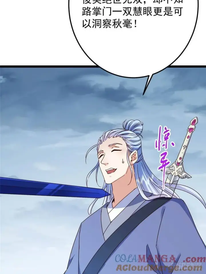 漫画《掌门低调点》504 传说中的青帝四式第7张图