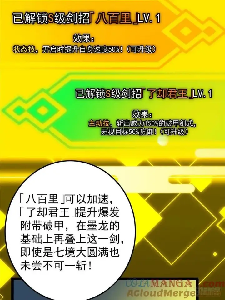 漫画《掌门低调点》504 传说中的青帝四式第73张图