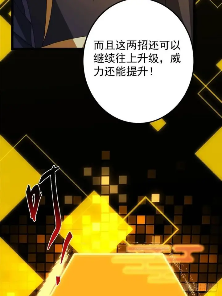 漫画《掌门低调点》504 传说中的青帝四式第75张图